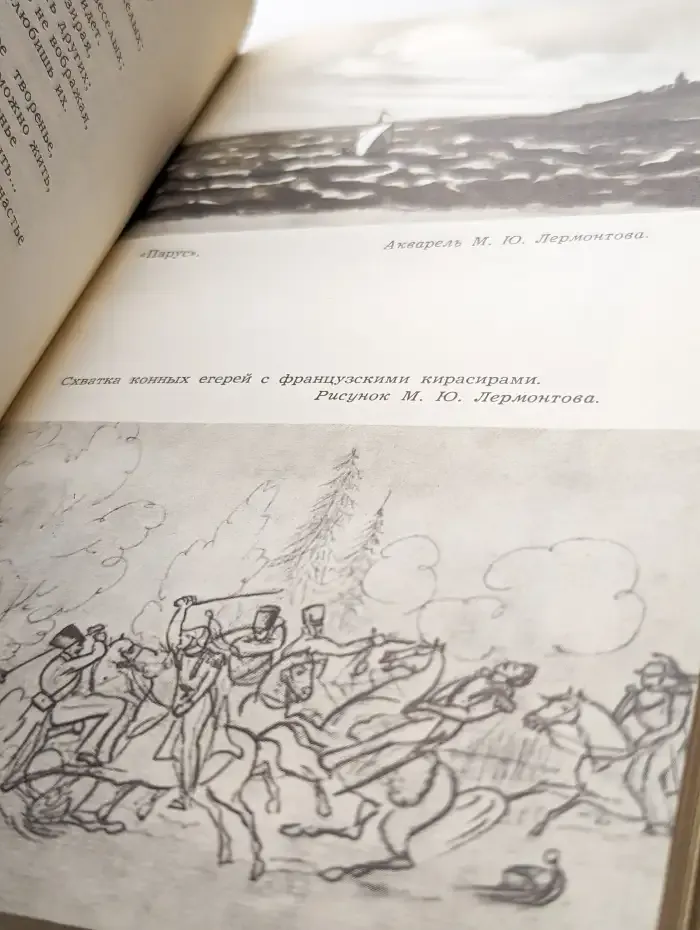 М. Ю. Лермонтов. Собрание сочинений в 4 томах. Том 1