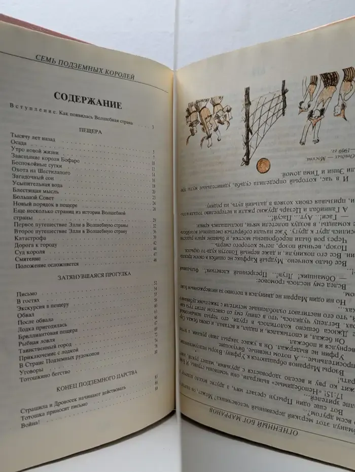 Семь подземных королей. Огненный бог Марранов