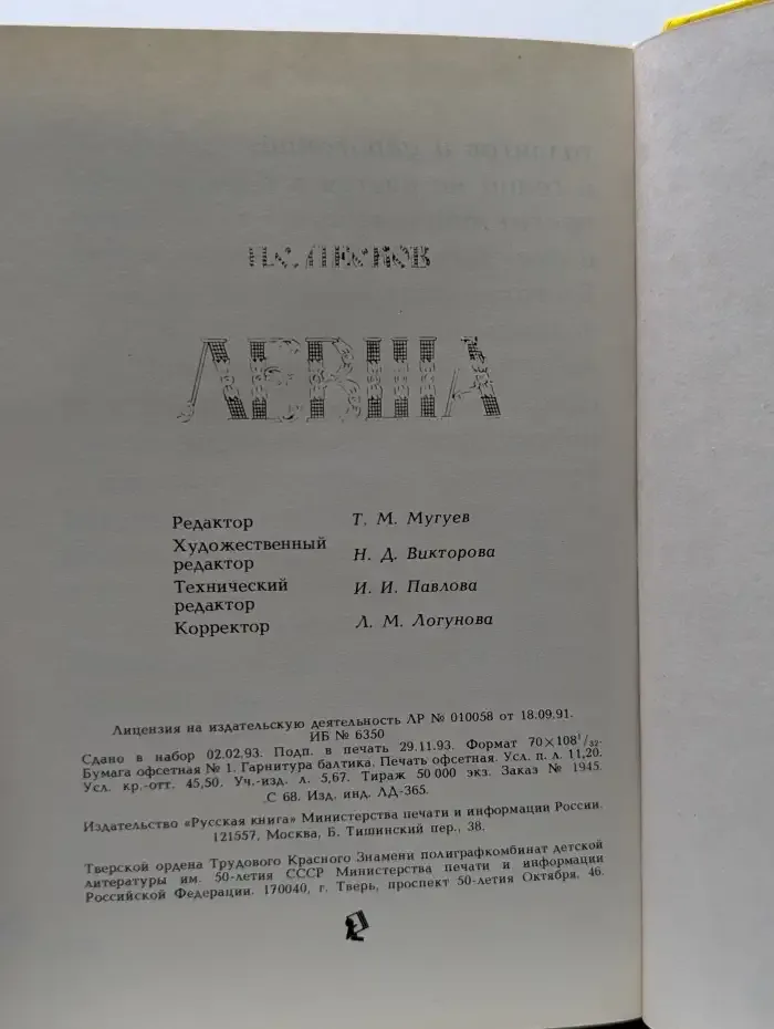 Левша