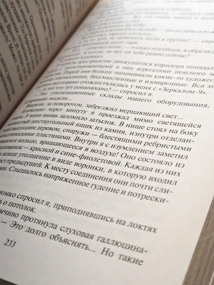 Красное зеркало. Конец легенды
