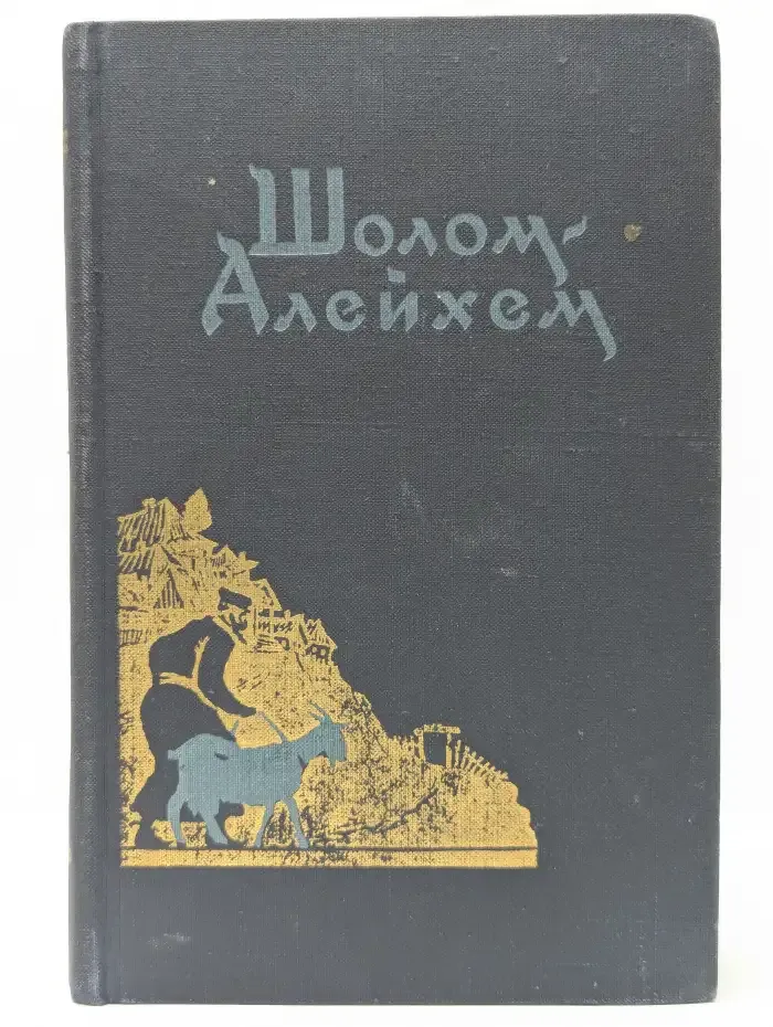 С ярмарки. Рассказы