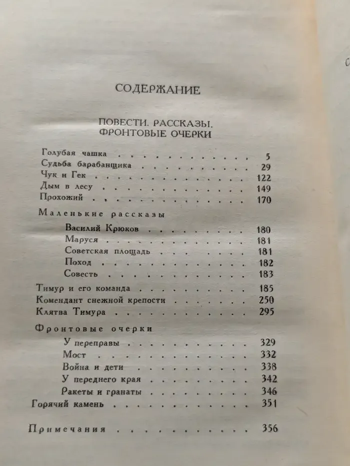Аркадий Гайдар. Собрание сочинений в 3 томах. Том 2