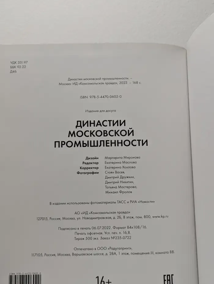 Династии московской промышленности