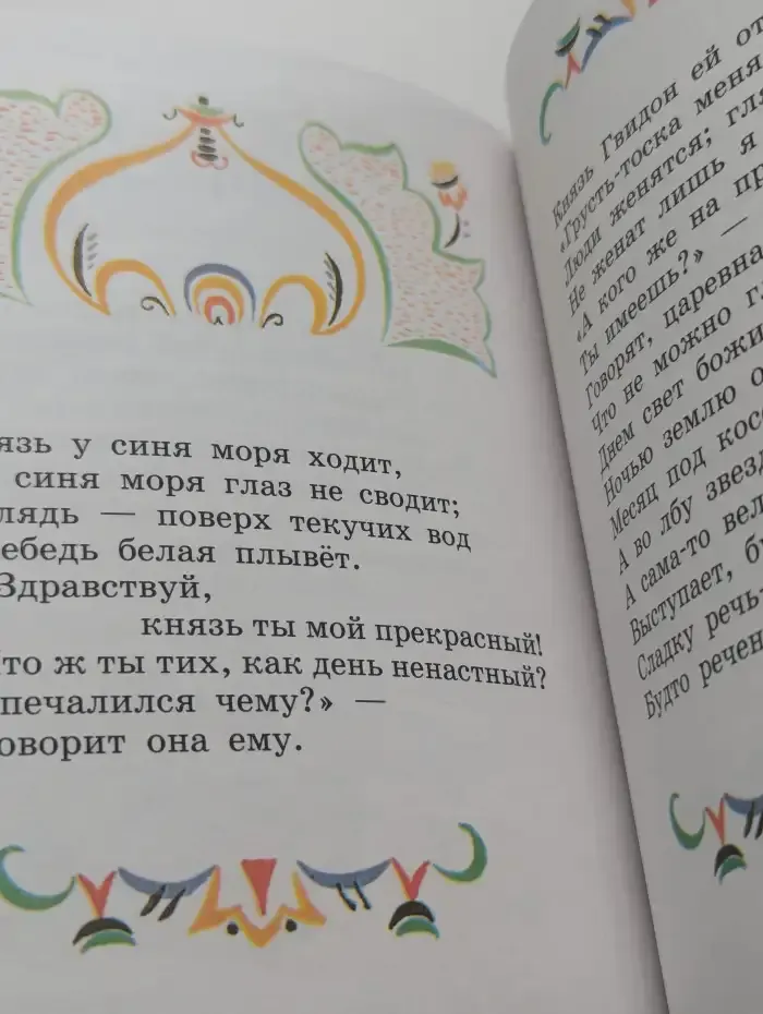 А. С. Пушкин. Сказки и стихи
