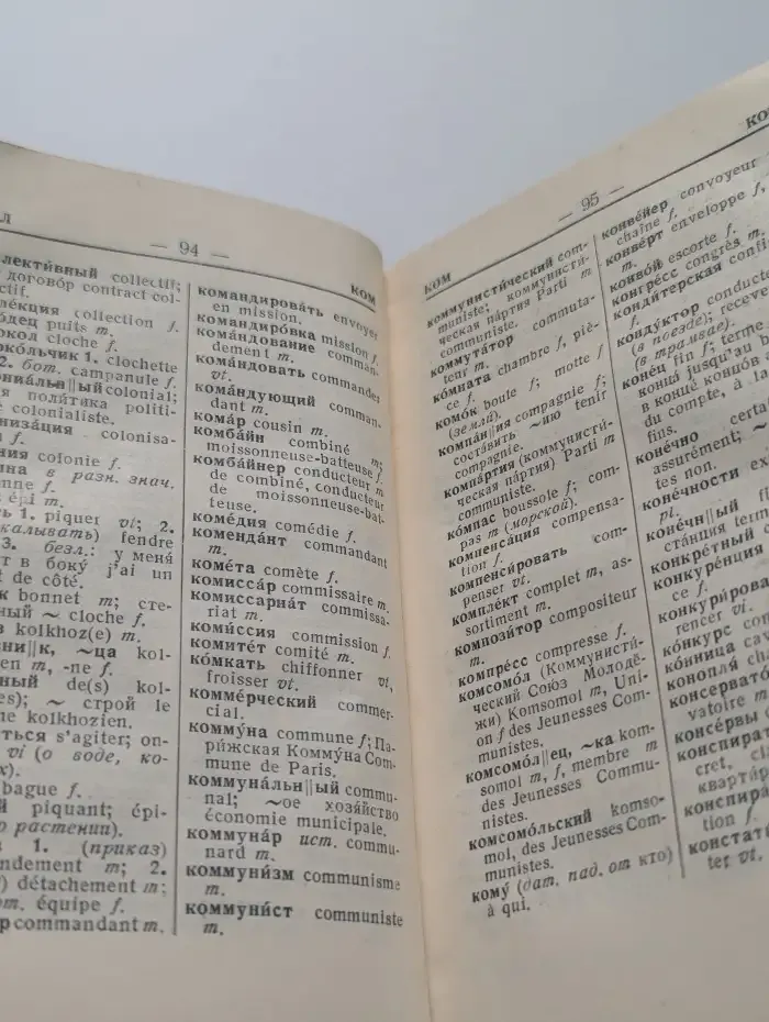 Краткий русско-французский и французско-русский словарь