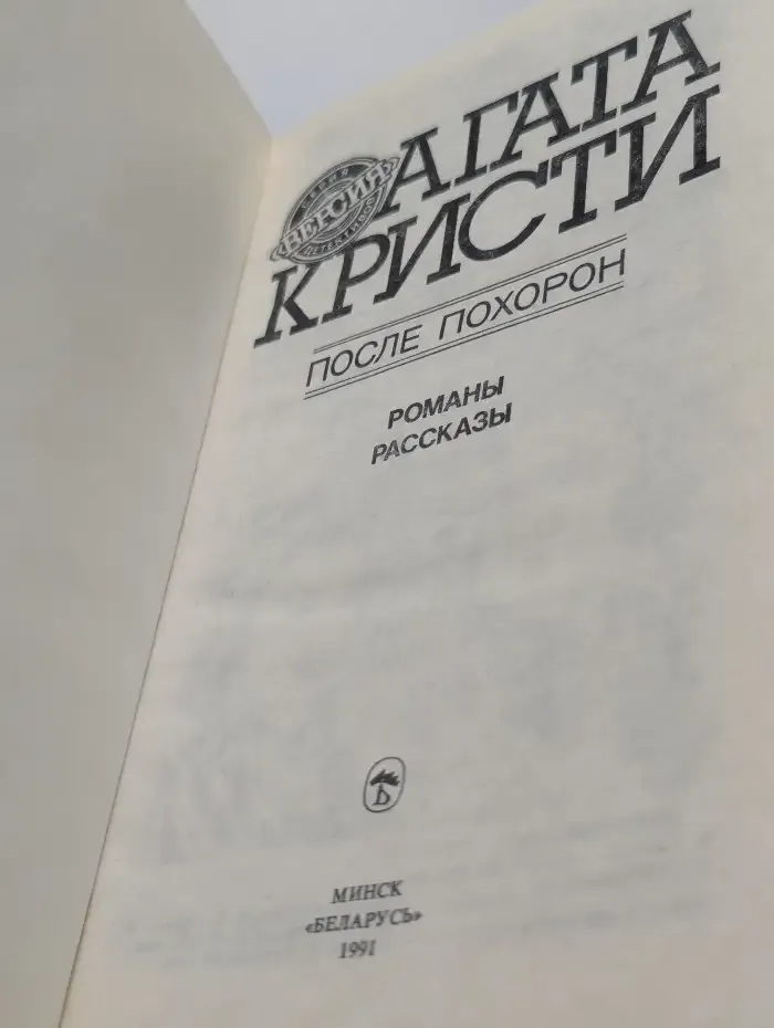 После похорон
