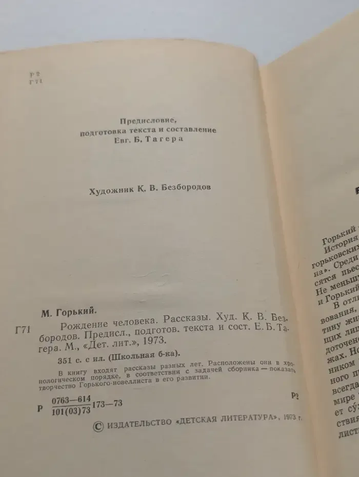 Рождение человека. Рассказы
