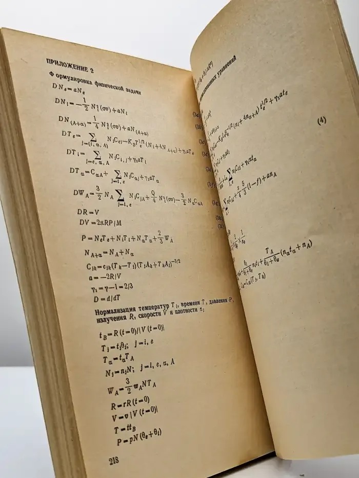 Применение ЭВМ для численного моделирования в физике