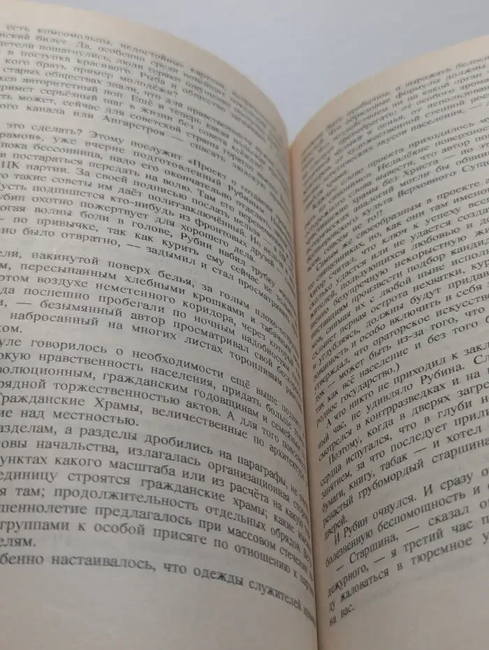 В круге первом. Книга 2