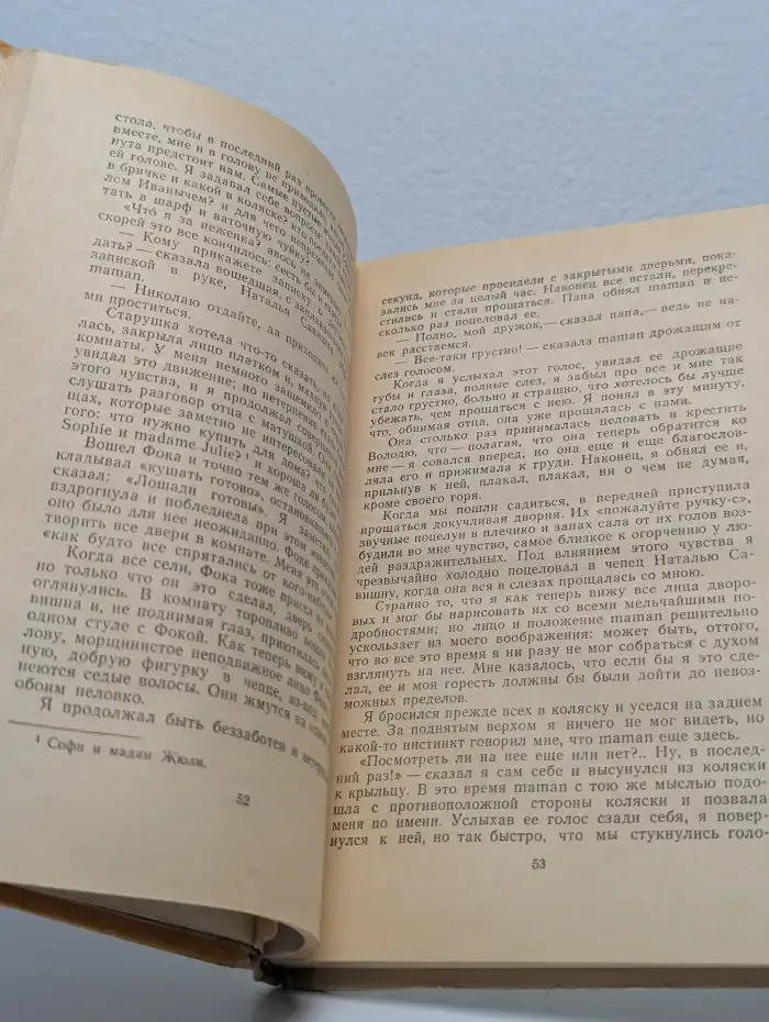 Детство. Отрочество