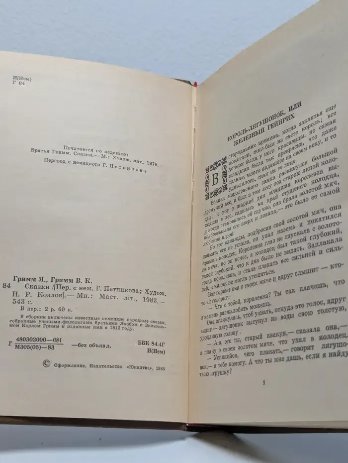 Братья Гримм. Сказки