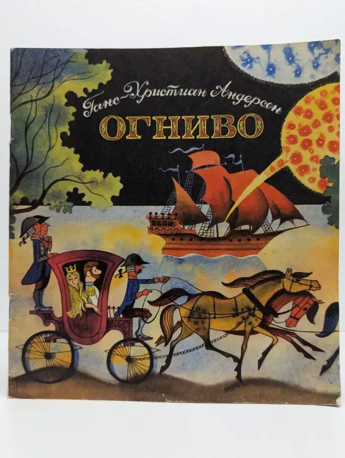 Огниво