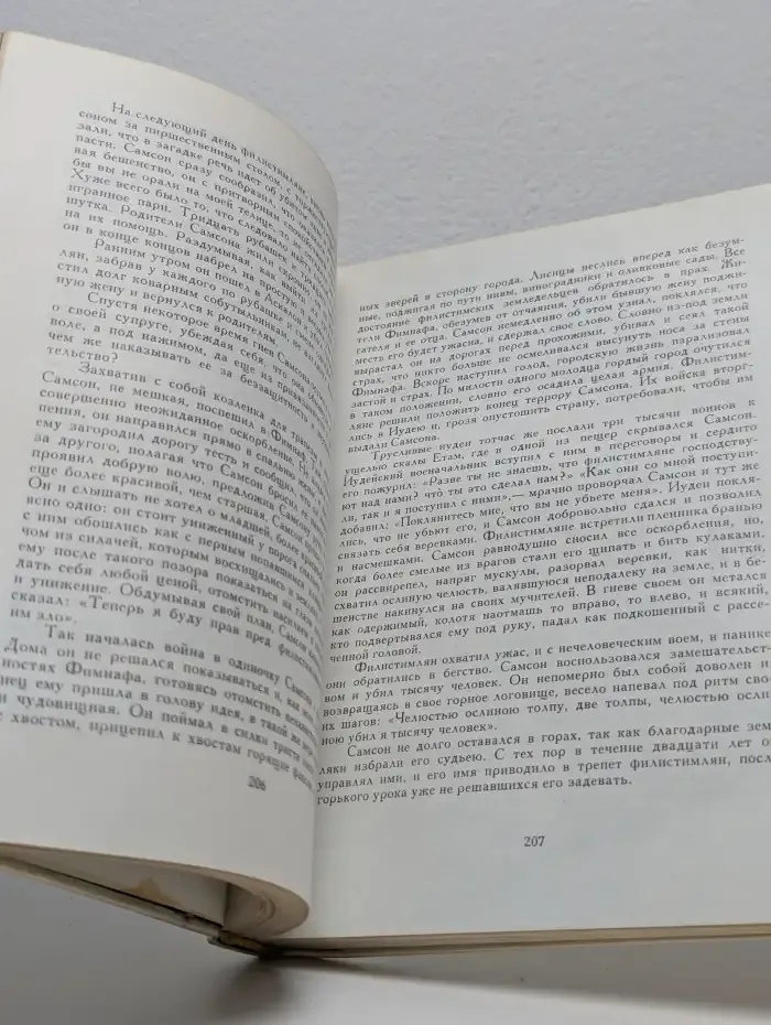 Библейские сказания