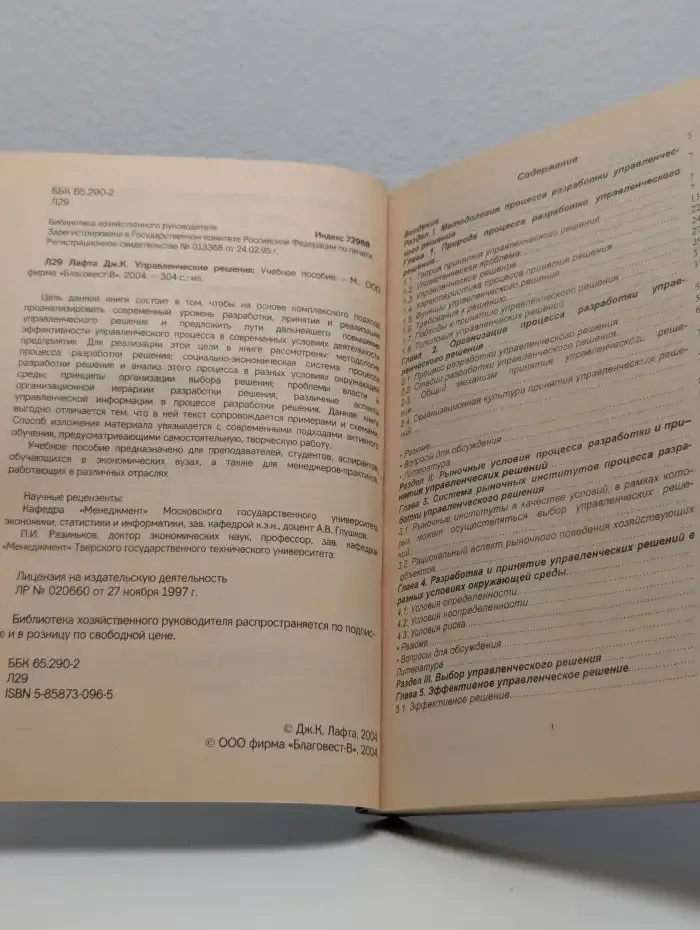 Управленческие решения