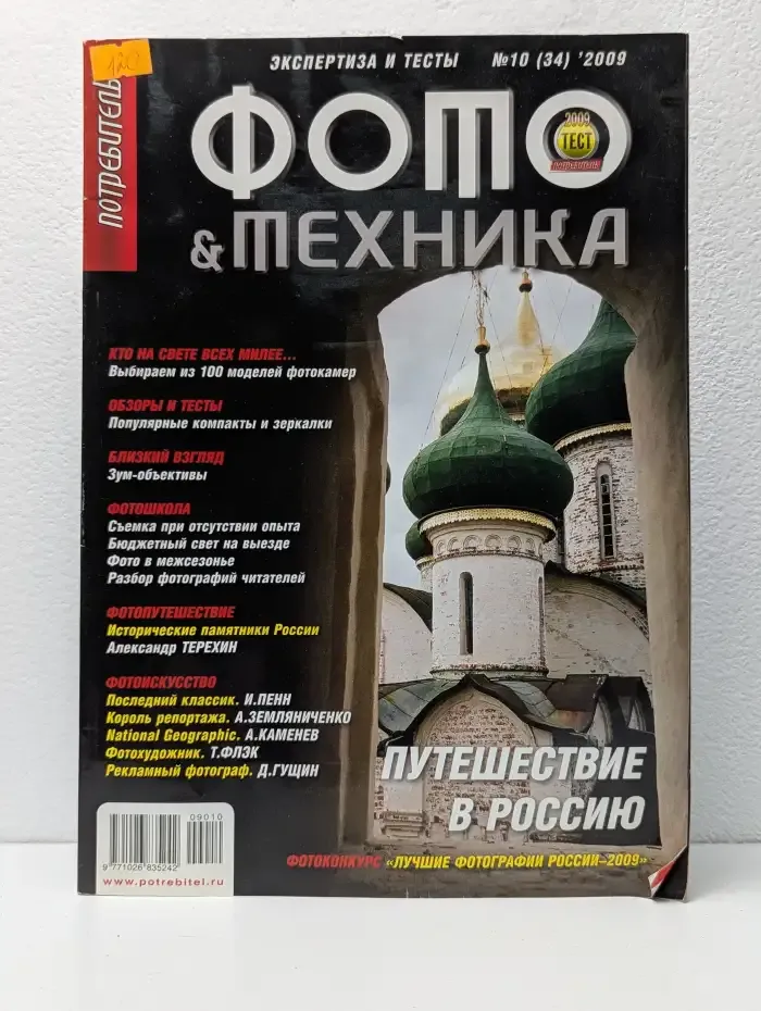 Фото & Техника №10/2009