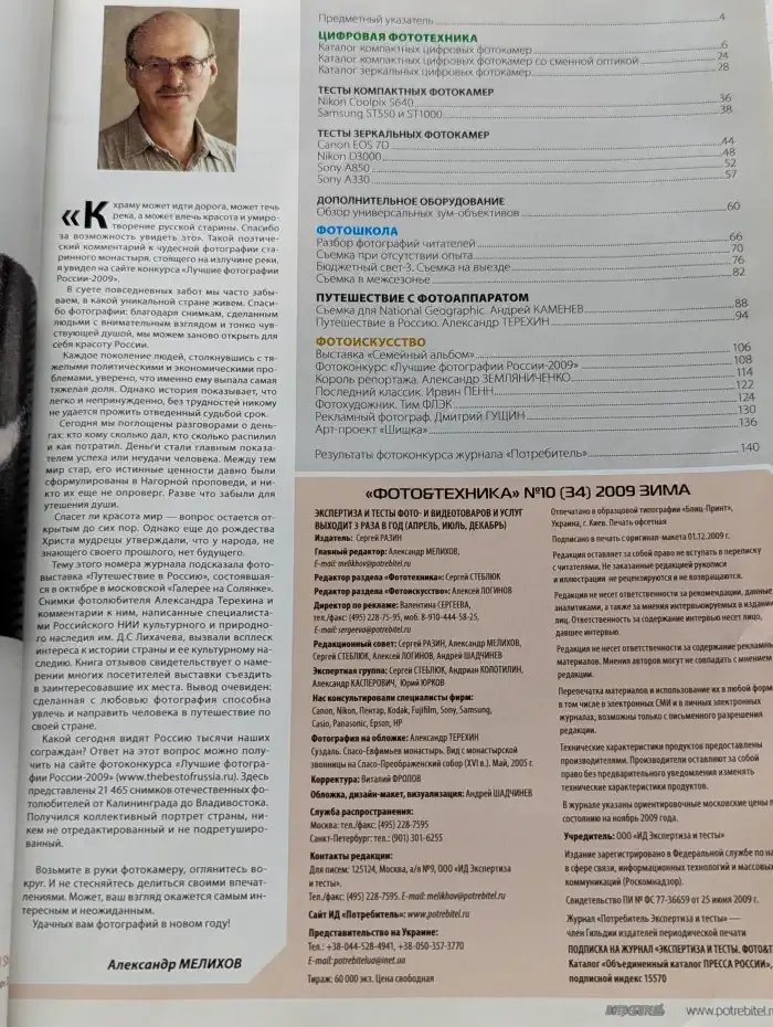 Фото & Техника №10/2009