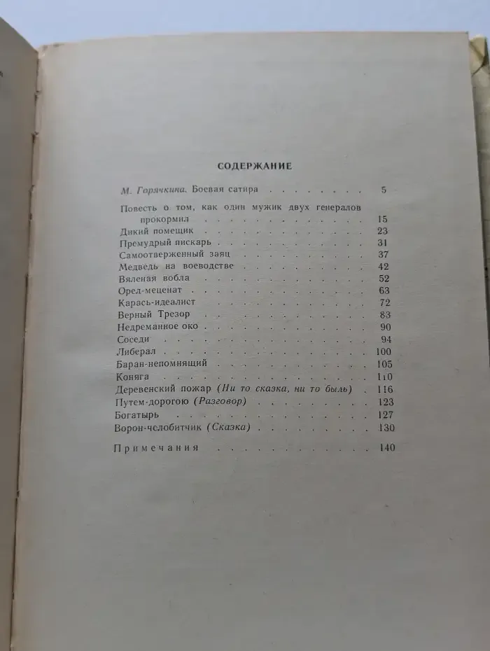 Сказки