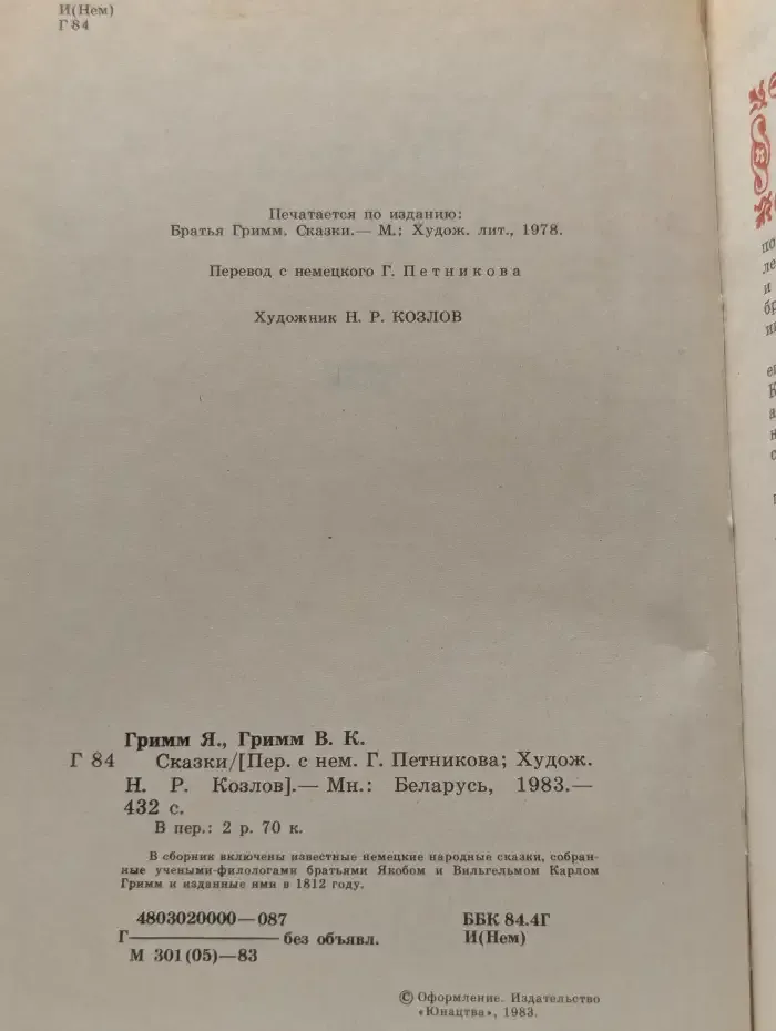 Сказки