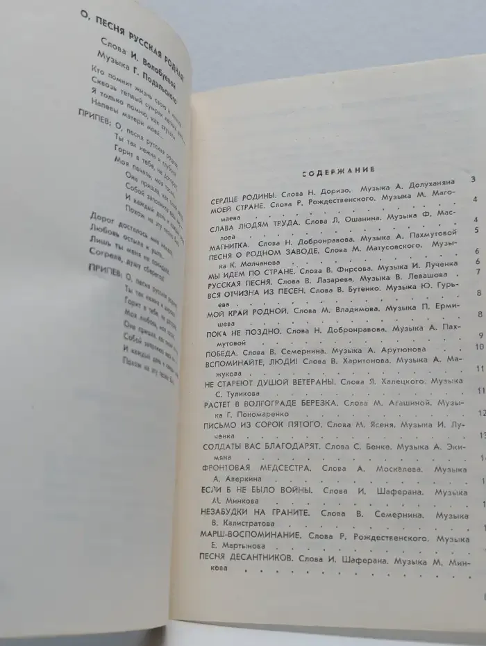 Товарищ песня. Выпуск № 20/1984