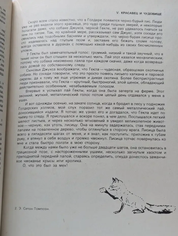 Рассказы о животных