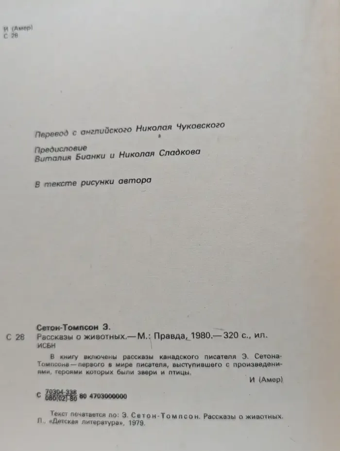 Рассказы о животных