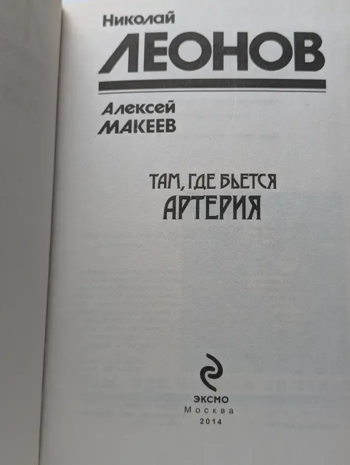 Там, где бьется артерия