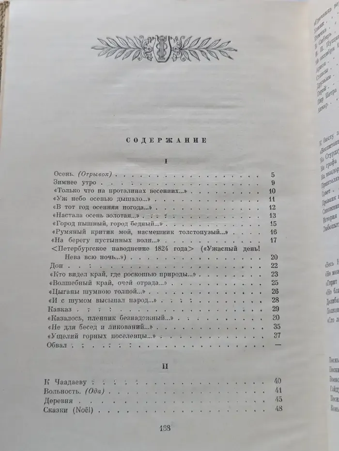 Стихотворения Александра Пушкина