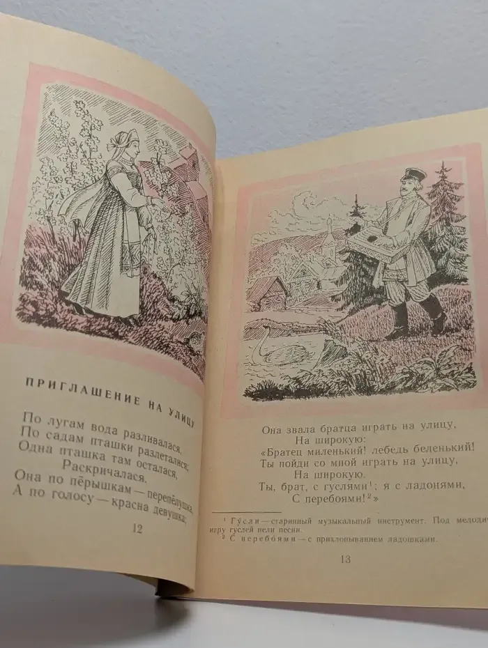 Русские народные песни