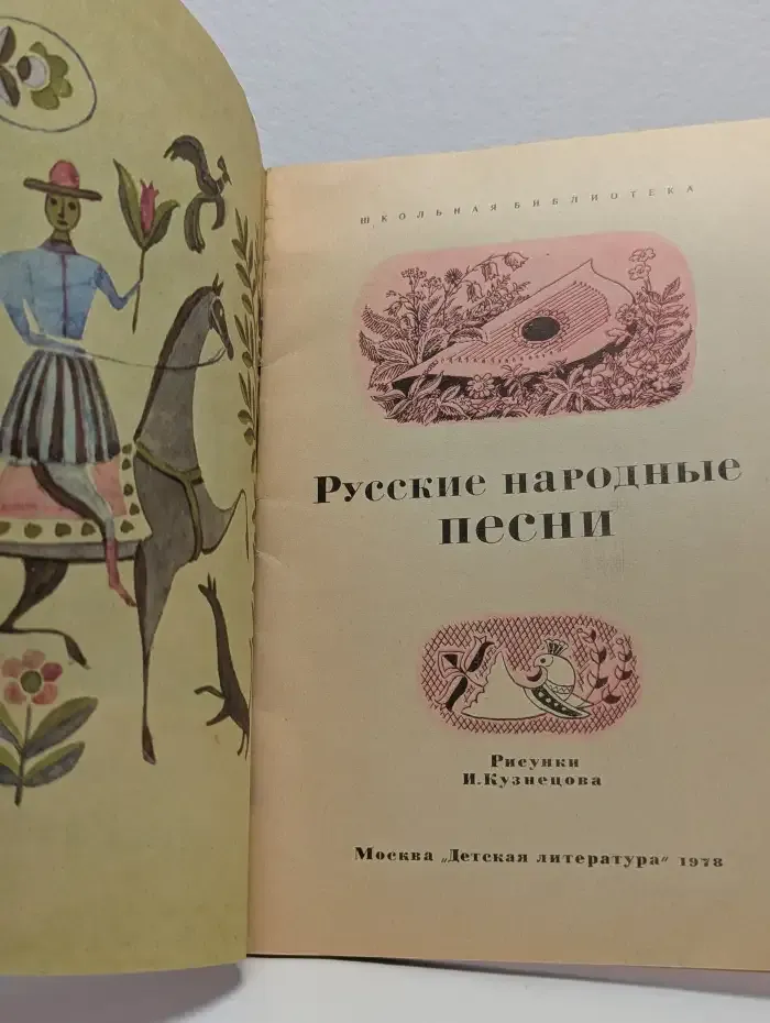 Русские народные песни