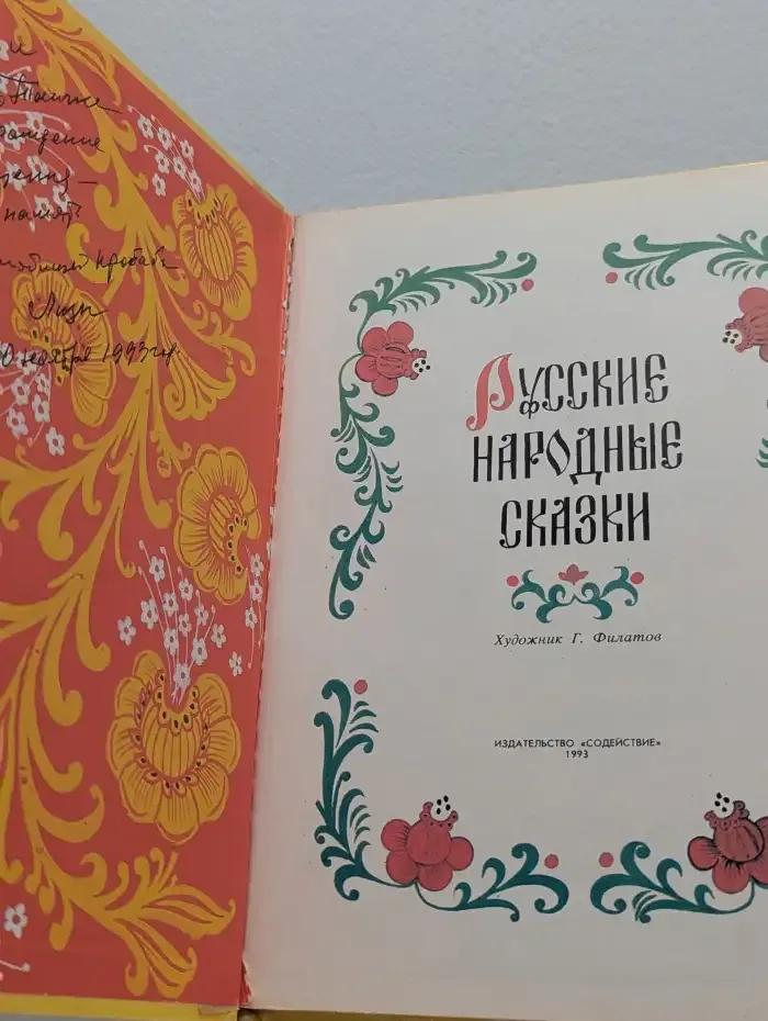 Русские народные сказки
