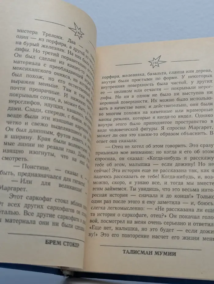 Талисман мумии