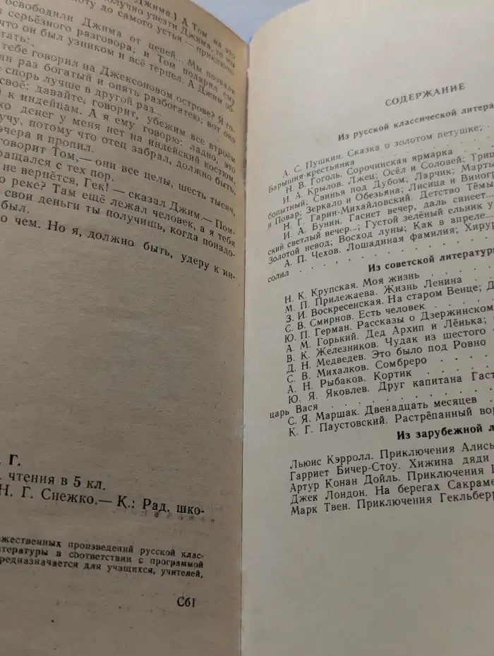 Парус. Книга для внеклассного чтения в 5-м классе