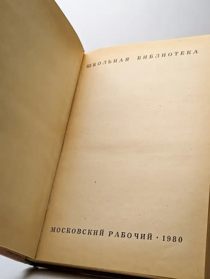 Стихотворения. Басни