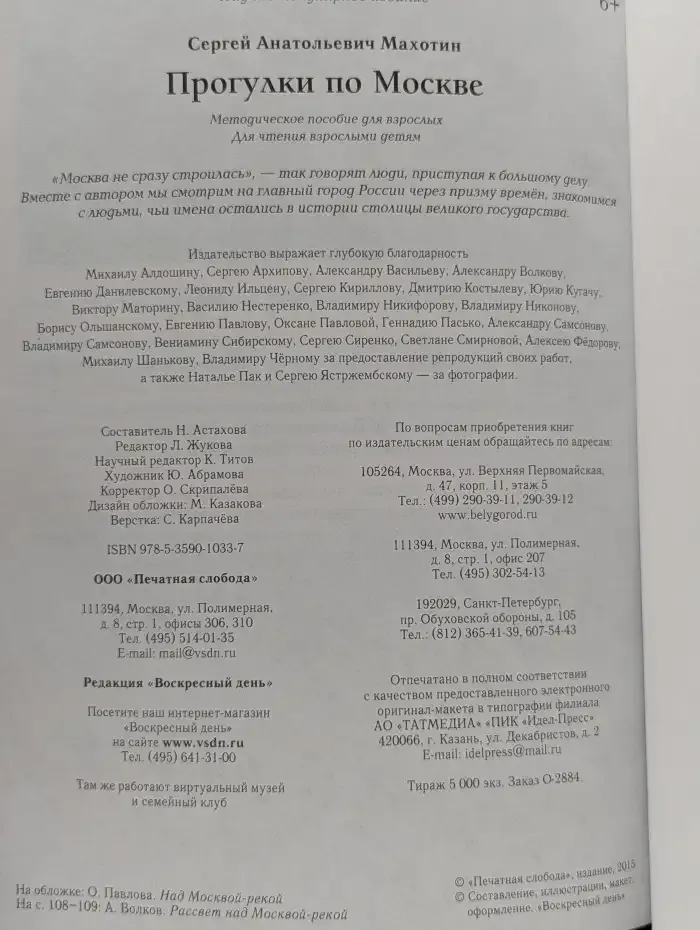 Прогулки по Москве