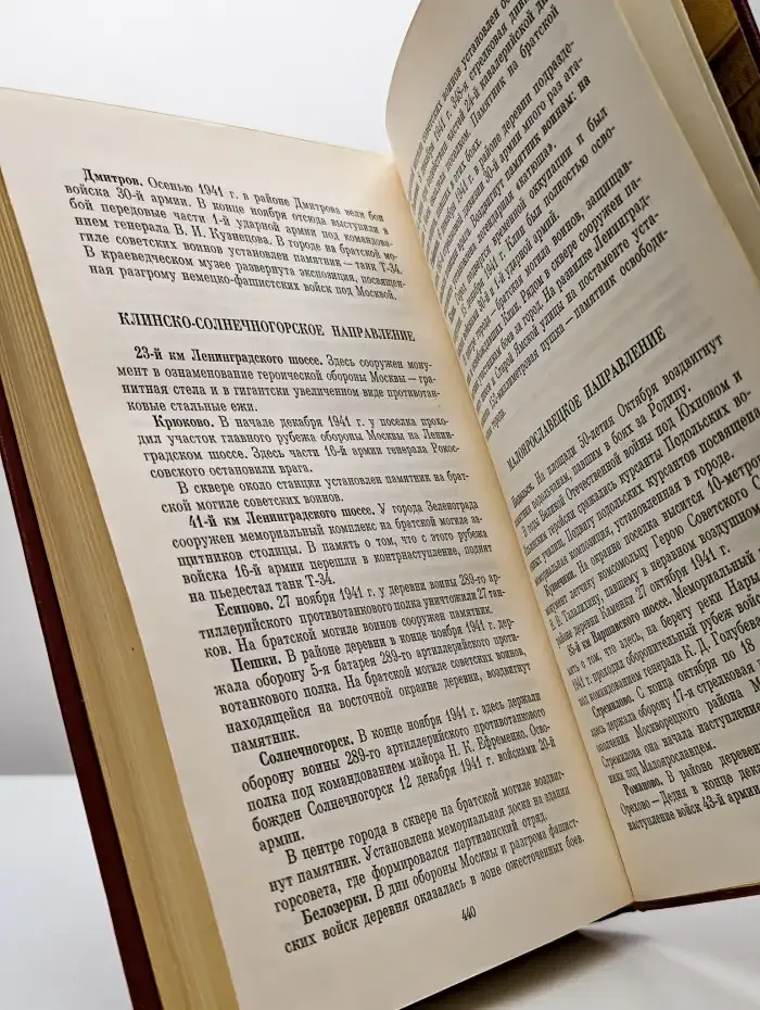 Москва - героям Великой Отечественной. Путеводитель