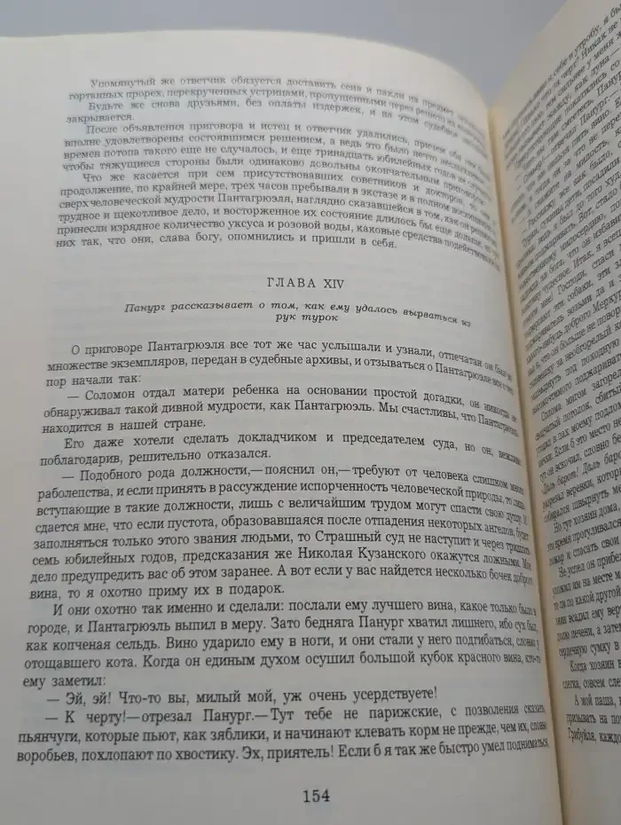 Гаргантюа и Пантагрюэль