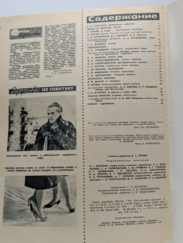Здоровье. Выпуск № 2/1965