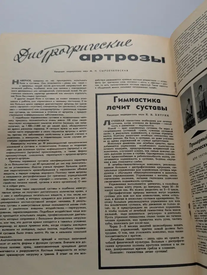 Здоровье. Выпуск № 2/1965