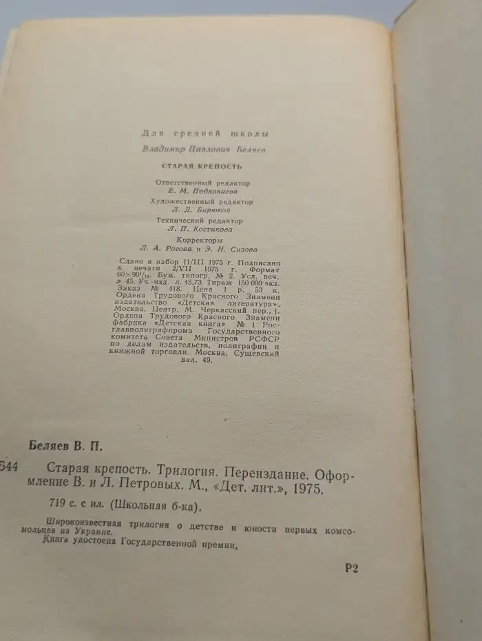 Старая крепость