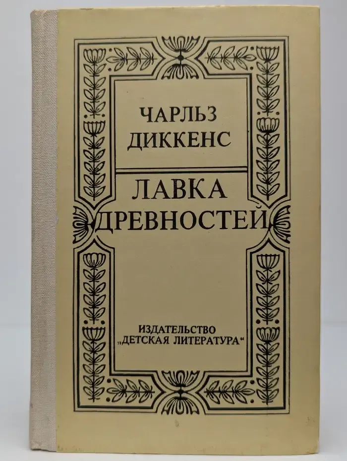 Лавка древностей