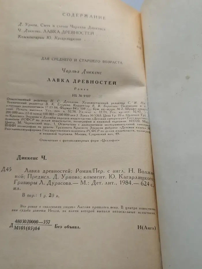 Лавка древностей