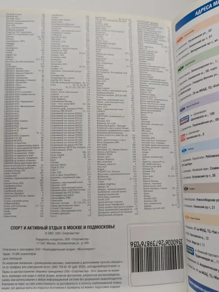 Спорт и активный отдых в Москве и Подмосковье или 1623 совета где и как провести время с пользой