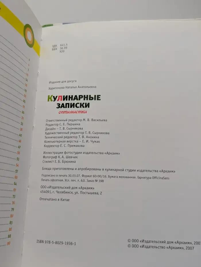 Кулинарные записки оптимистки