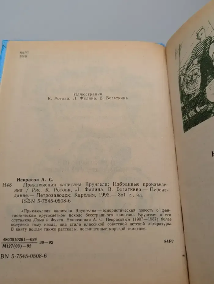 Приключения капитана Врунгеля. Избранные произведения