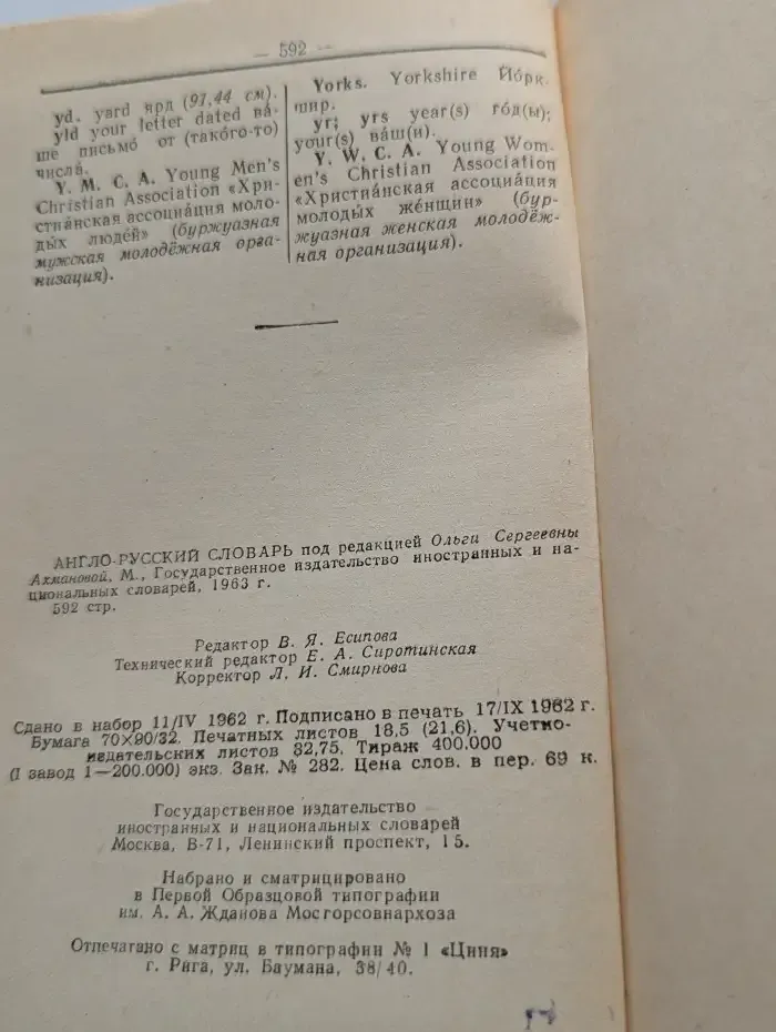 Англо-русский словарь