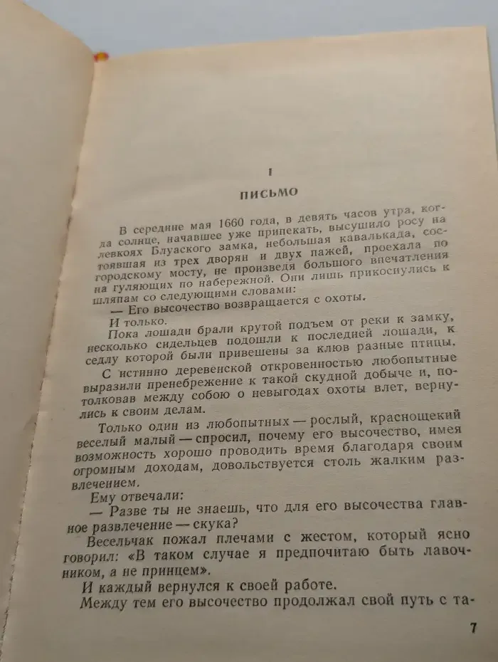 Виконт де Бражелон, или Десять лет спустя. Роман в 3 томах. Том 1. Части 1-2