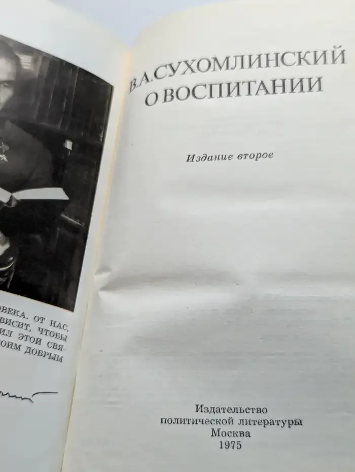 О воспитании