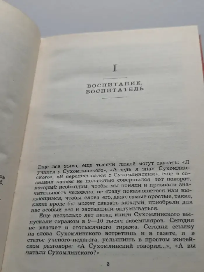О воспитании