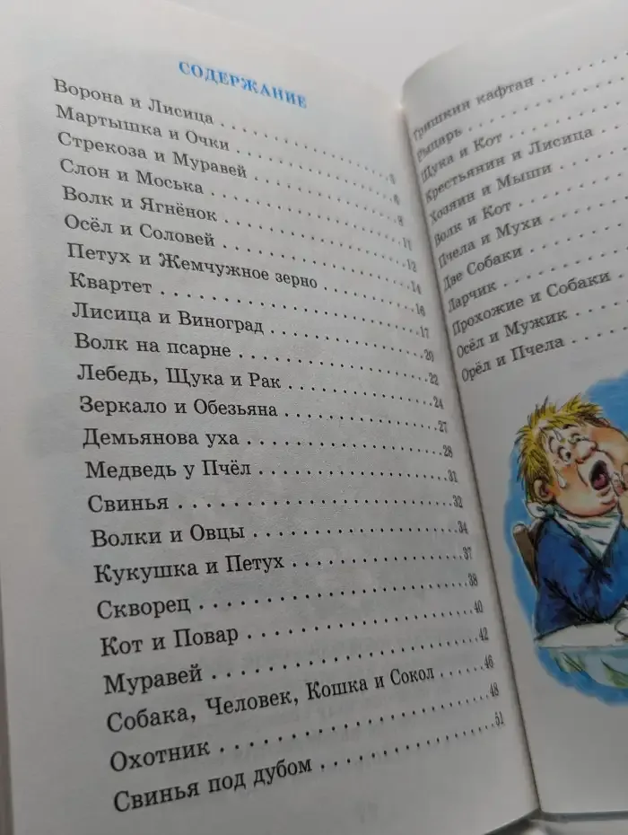 Басни Крылова