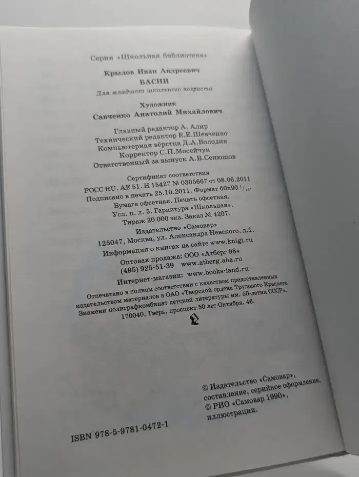 Басни Крылова